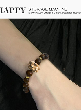 HAPPY复古檀木莲花手链