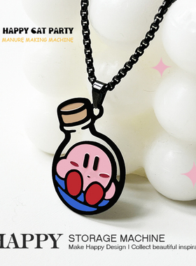 HAPPY原创可爱漂流瓶星之卡比合金项链情侣百搭配饰吊坠颈饰品