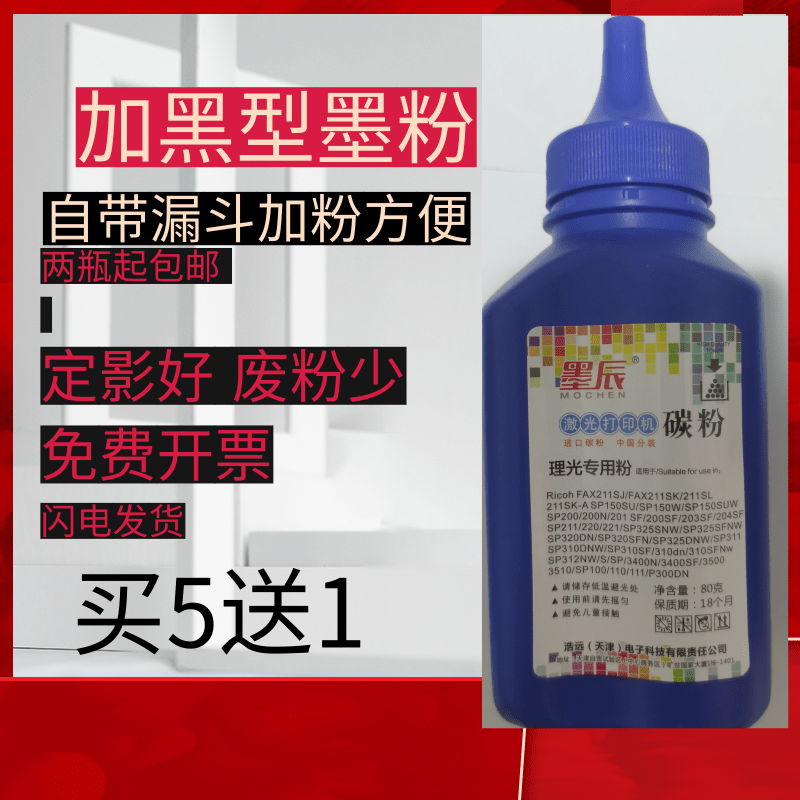 适用 理光SP3400sf芯片 3410dn碳粉 3510dn打印机 3500n硒鼓墨粉 - 图0