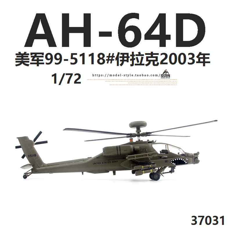 小号手37031美国陆军AH-64D阿帕奇直升机99-5118成品飞机模型1/72