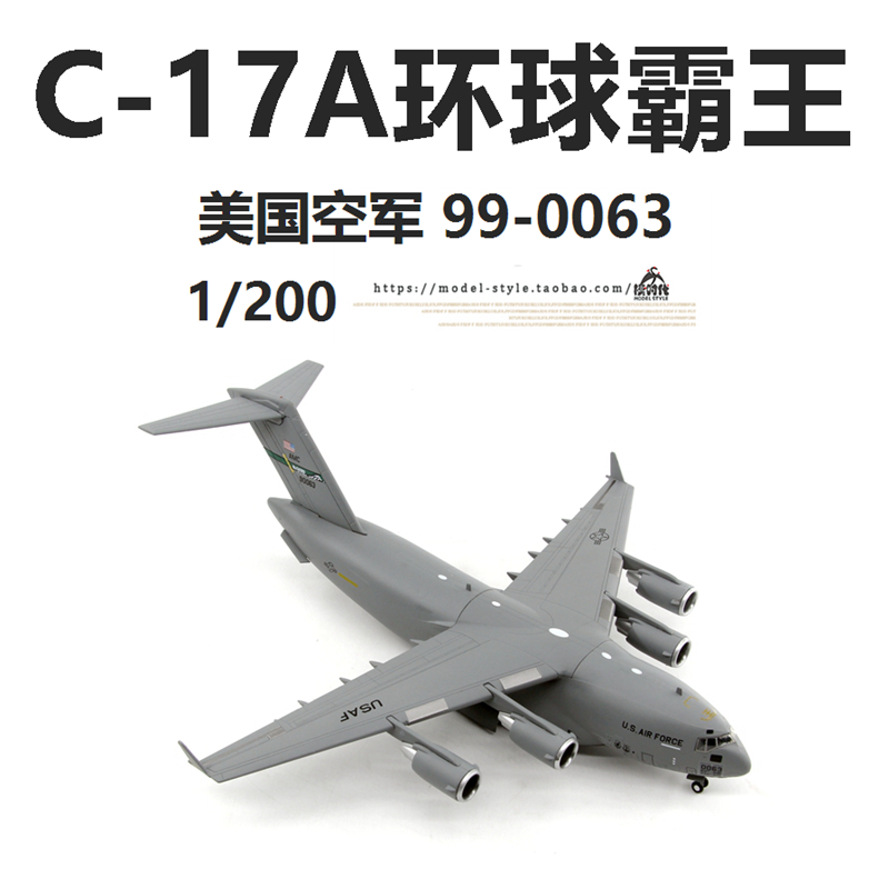 AMER美国空军C-17A环球霸王运输机99-0063 C17成品飞机模型1/200 - 图2