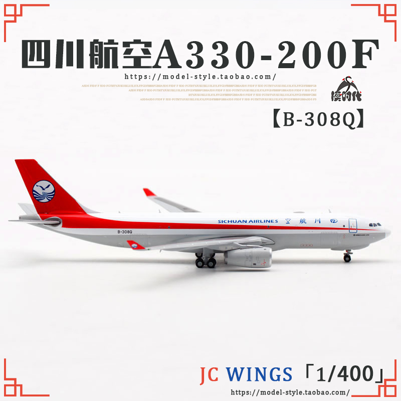 JC Wings LH4146 四川航空 空客A330-200F B-308Q 飞机模型1/400 - 图1