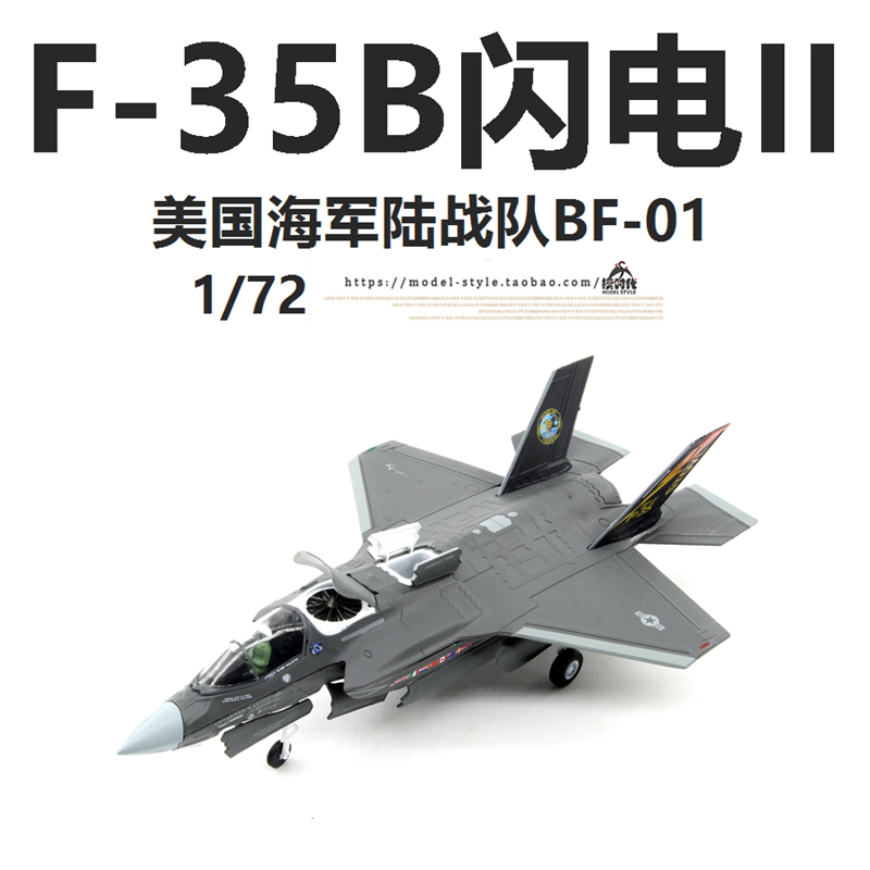 AMER美国海军陆战队F-35B闪电II战斗机BF-01 F35成品飞机模型1/72 - 图1