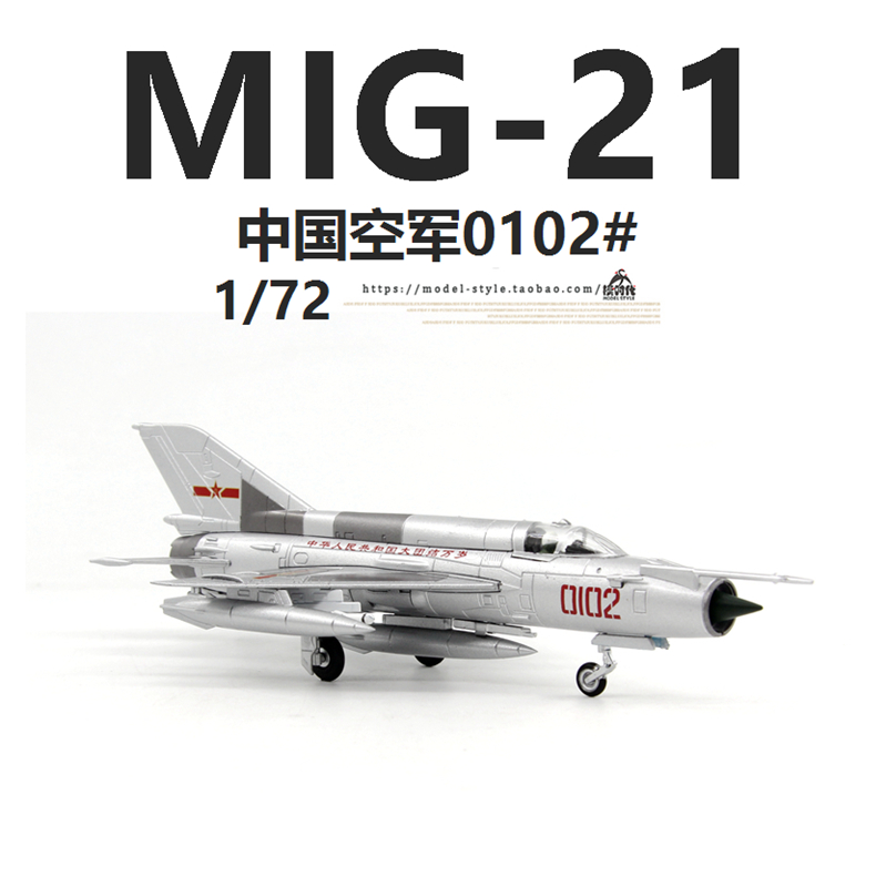 AMER中国空军J7歼7战斗机 米格21MIG-21合金军事成品飞机模型1/72 - 图2