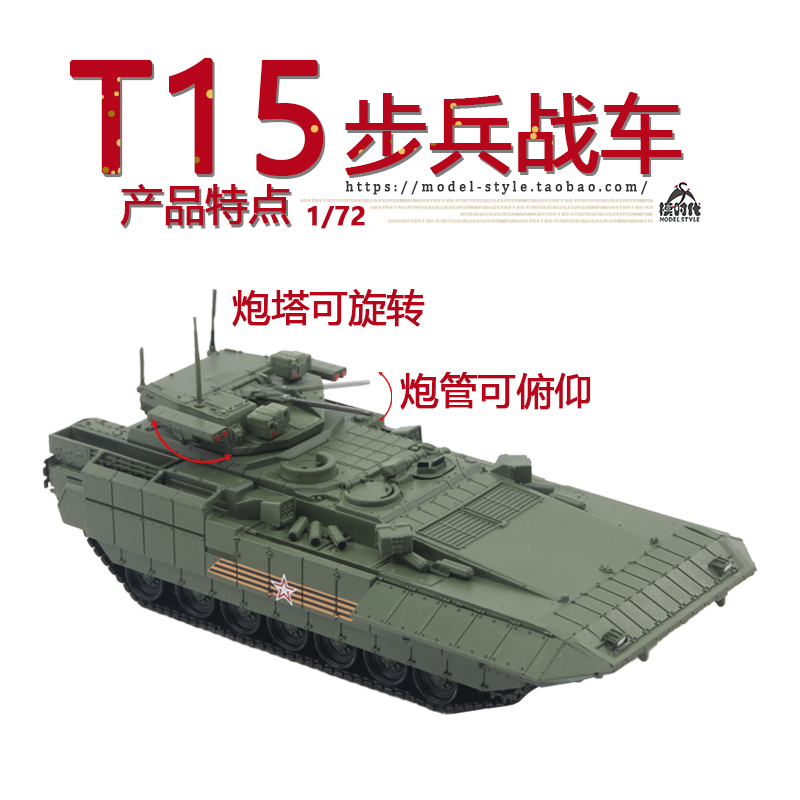 铁流Panzerkampf俄罗斯T15阿玛塔步兵战车阅兵涂装成品模型1/72-图0