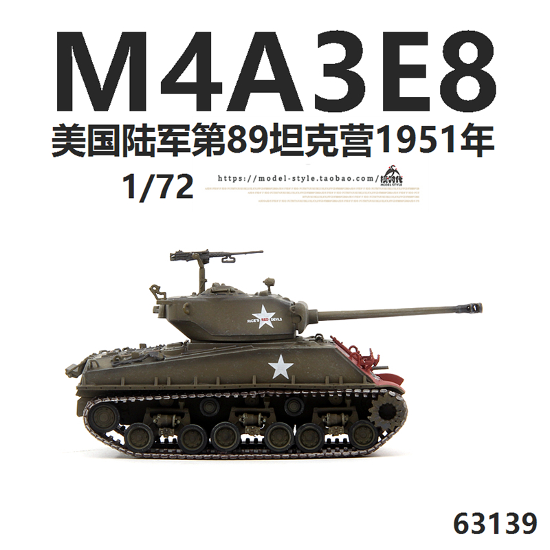 威龙63139美国陆军M4A3E8谢尔曼坦克第89营朝鲜1951成品模型1/72-图2