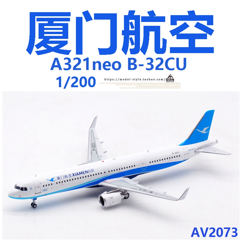 Aviation AV2073 厦门航空空客A321neo B-32CU 合金飞机模型1/200 - 图1