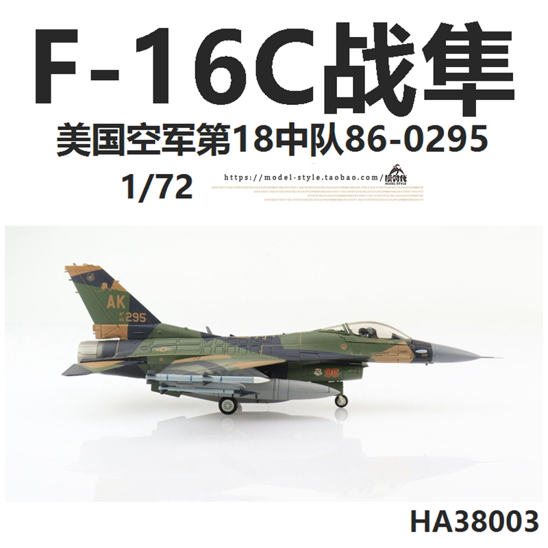 HM HA38003 美国空军F-16C战斗机86-0295第18中队F16飞机模型1/72 - 图0