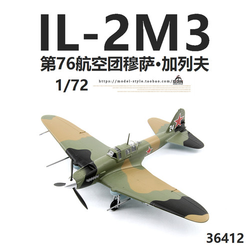 小号手 苏联IL-2M3/美国AH64A阿帕奇/美国F14B雄猫 成品模型1/72 - 图0