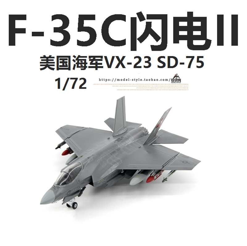 AF1美国海军F-35C闪电II战斗机VX-23 SD-75 F35成品飞机模型1/72 - 图1