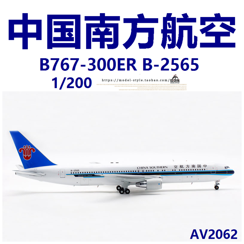 Aviation中国南方航空AV2062波音B767-300ER B-2565客机模型1/200 - 图0