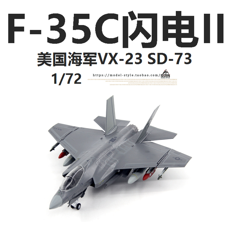 AF1 美国海军F-35C闪电II战斗机VX-23 SD-73 F35成品飞机模型1/72 - 图1