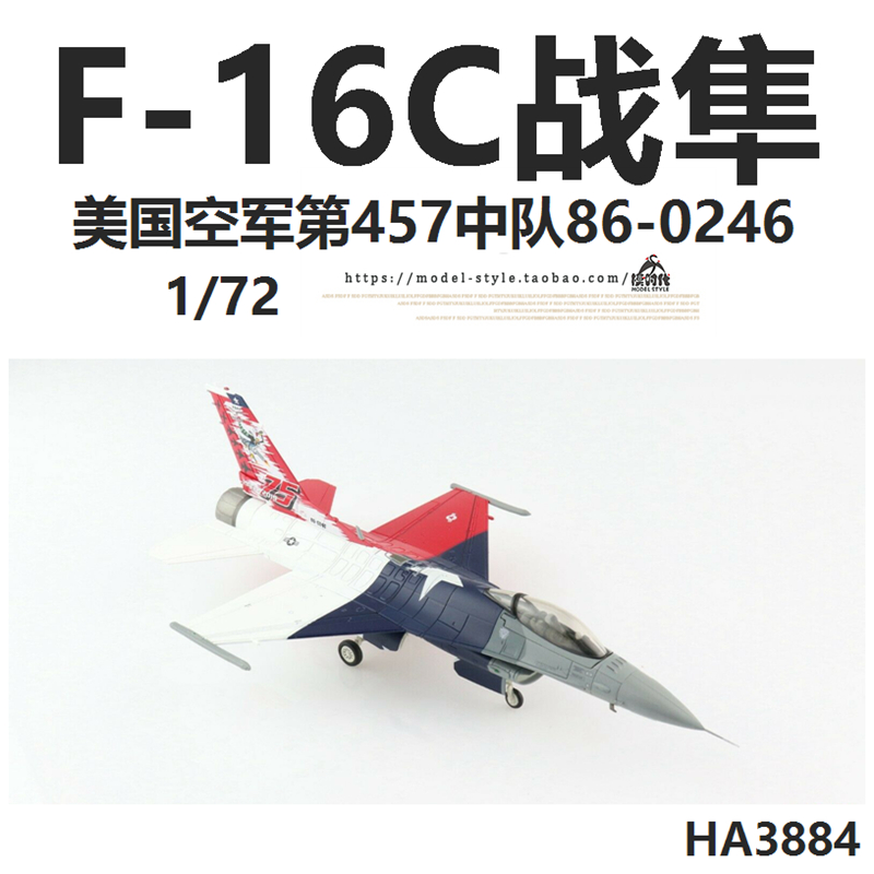 HM HA3884美国空军F-16C战斗机第457中队86-0246 F16飞机模型1/72 - 图2