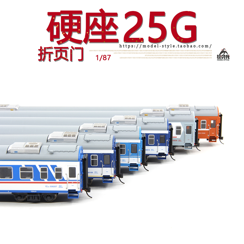 火车花园1/87中国铁路YZ25G客运车厢硬座25G折页门成品火车模型HO - 图0