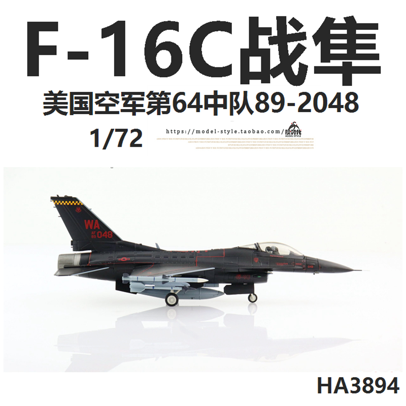 HM HA3894 美国空军F-16C战斗机第57联队89-2048 F16飞机模型1/72 - 图0