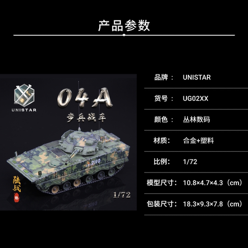 UNISTAR中国陆军ZBD-04A履带式步兵战车丛林数码 IFV成品模型1/72 - 图0