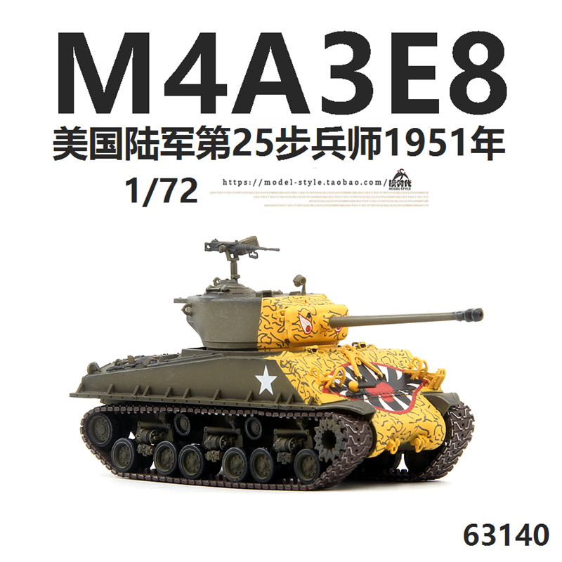 威龙63140美军M4A3E8谢尔曼坦克第25步兵师朝鲜1951成品模型1/72-图0