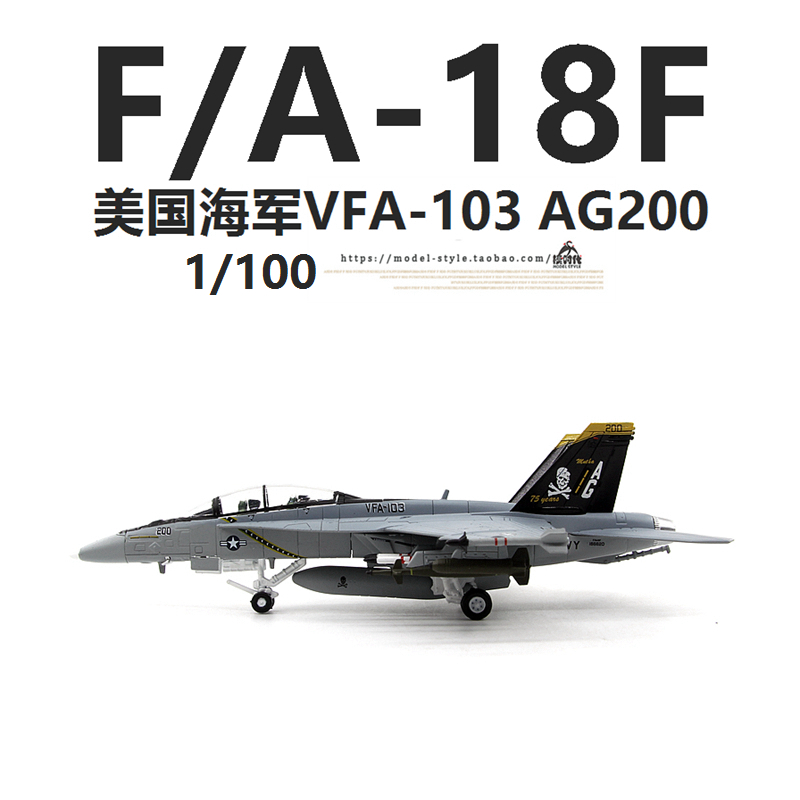 AMER 美军F/A-18F超级大黄蜂战斗机VF103海盗旗 F18成品模型1/100 - 图1