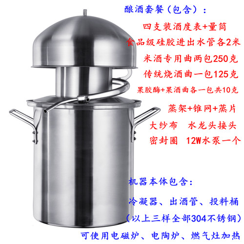 304不锈钢家用小型酿酒设备蒸酒器天锅设备精油设备纯露机 - 图2