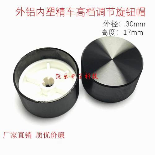铝旋钮30X17半轴电位器开关旋钮帽D轴音量旋钮帽全黑直身金属旋钮 - 图0