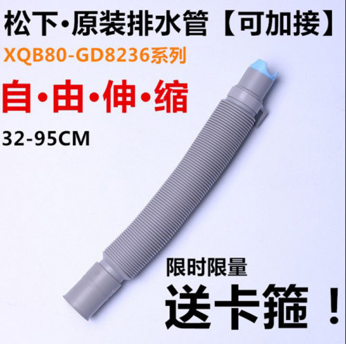 松下直筒全自动洗衣机原装排水管XQB80-TGEBA下出水管排污管软管 - 图3