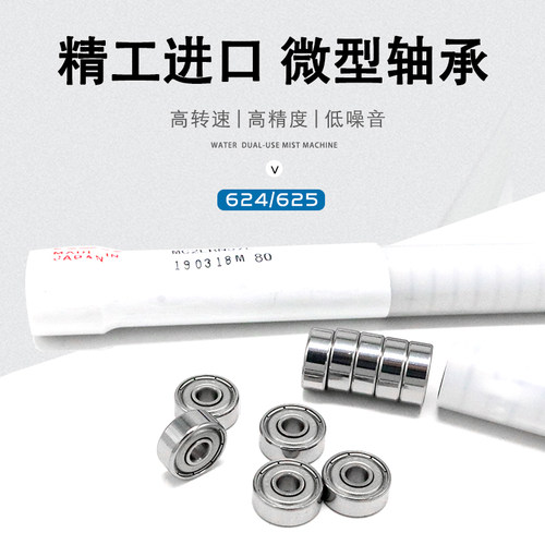 线切割导轮配件日本马来原装进口NSK624625ZZ微型高转速低噪轴承 - 图0