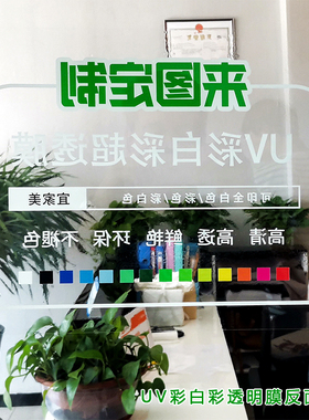 来图定制白彩蛋糕装饰玻璃贴膜
