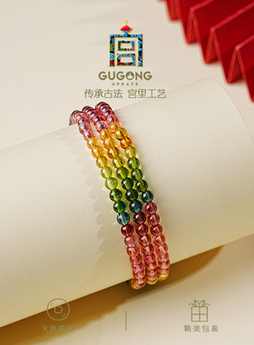 宫里上新彩虹碧玺手链