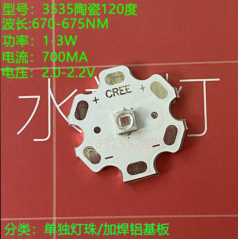 led 3535陶瓷670-675NM深红色670NM手电筒灯改装灯珠科研实验研究 - 图0