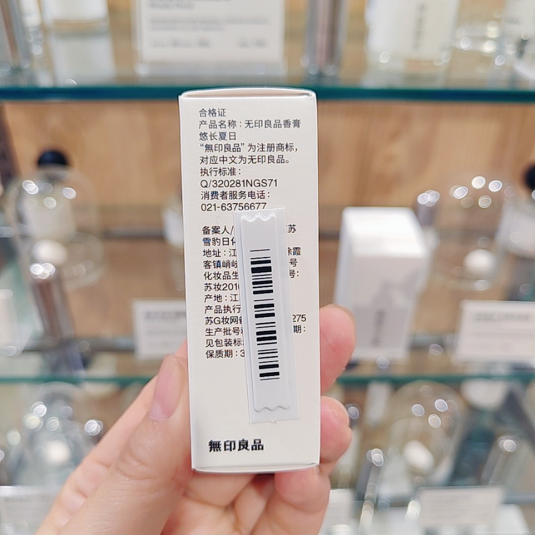 无印良品  MUJI 香膏 涂抹式 淡香 固体香水,淘宝优惠券,粉丝福利购,淘宝优惠卷
