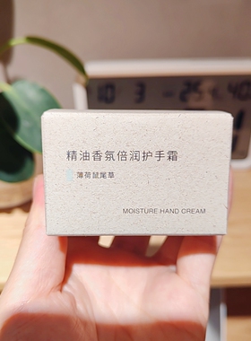 无印良品MUJI精油香氛倍润护手霜