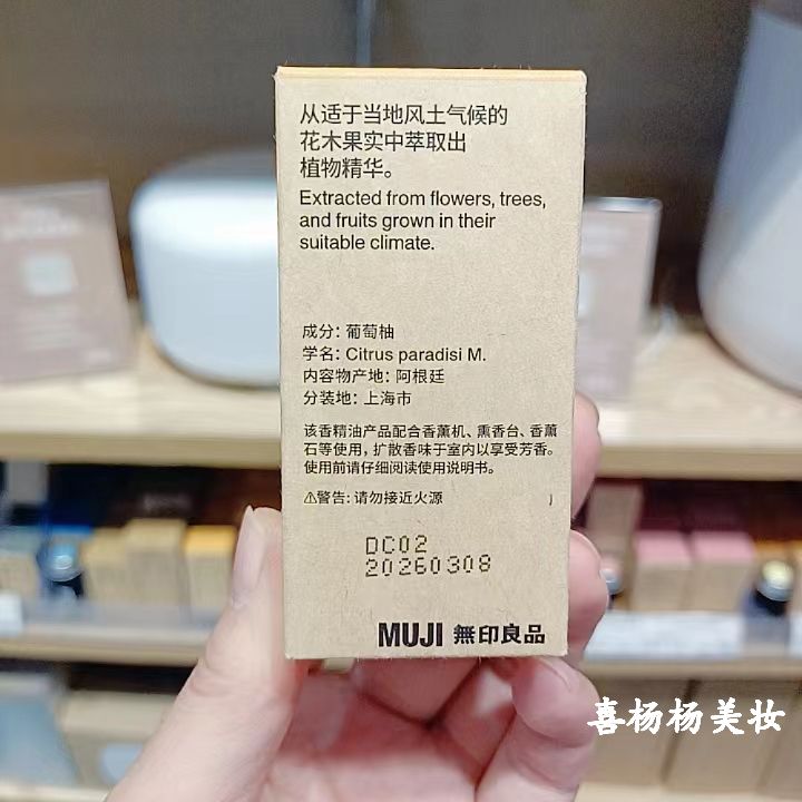 现货MUJI无印良品香薰精油加湿器甜橙薰衣草助眠水溶除臭提神安神