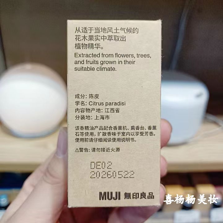 现货MUJI无印良品香薰精油加湿器甜橙薰衣草助眠水溶除臭提神安神