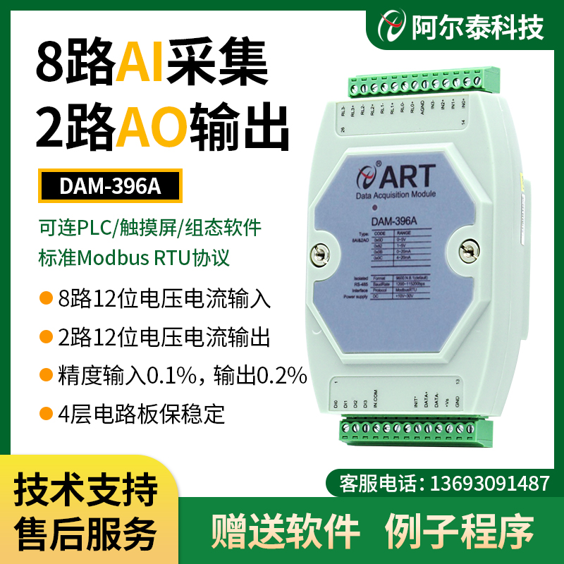 8路模拟量采集2路模拟量输出DAM396A采集模块AI+AO北京阿尔泰科技 - 图0