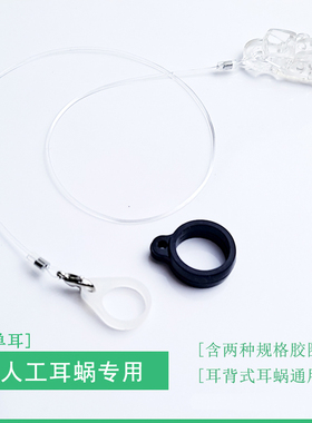 人工耳蜗防丢绳助听器防掉挂绳