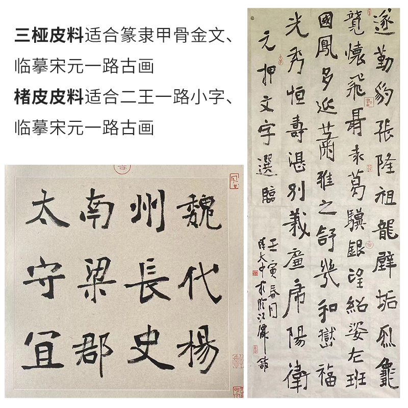 四宝草堂监制安徽纯手工仿古色楮皮山桠皮纸半生半熟篆隶楷国画 - 图3