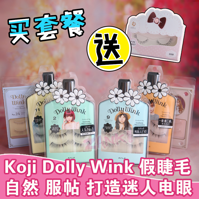 日本蔻吉益若翼Koji Dolly Wink 假睫毛下睫毛自然逼真裸妝