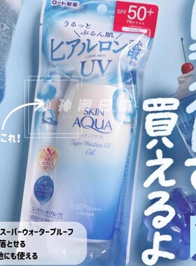 日本乐敦水感啫喱防晒