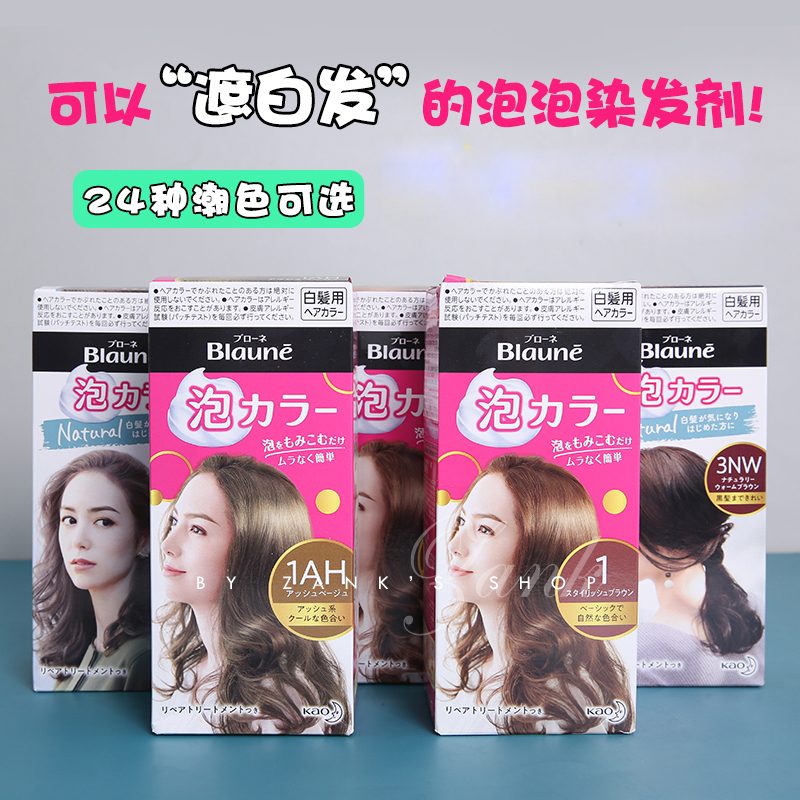 日本进口Blaune花王泡沫染发剂膏遮盖白发专用纯泡泡植物黑茶色,淘宝优惠券,粉丝福利购,淘宝优惠卷