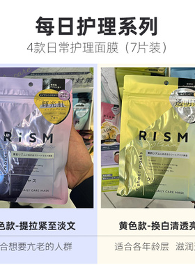 日本RISM面膜滋润保湿