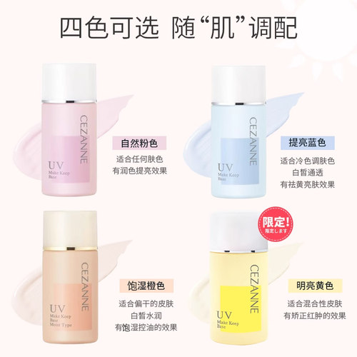 日本Cezanne倩诗丽隔离倩丽清爽控油防晒遮瑕妆前乳打底霜三合一 - 图1