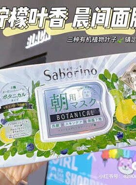 日本BCL早安晚安面膜补水保湿