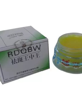 美妆亮肤柔迪王中王黄绿膏白正品18g美肤祛黑保湿嫩肤亮白痘印