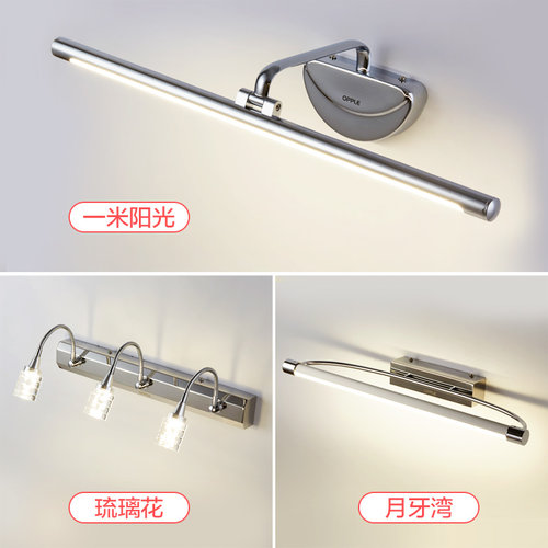 欧普照明/一米阳光S/镜前灯防锈卫生间浴室化梳妆台美颜镜柜灯JQ - 图0