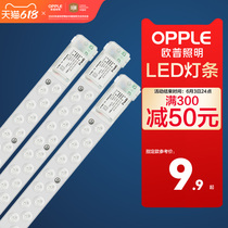 Oup LED Suction light Living room Lamp retrofitting light board strip bulb lighting tube light strip wick light disc replacement light strip