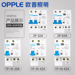 欧普漏电保护器插座 2P63A32a空气开关断路器Z电闸家用空开漏保