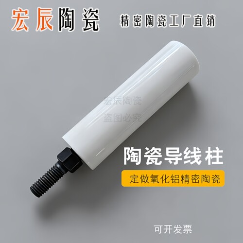 氧化铝陶瓷零件加工定制耐高温耐磨绝缘子陶瓷导线柱块环管异形件 - 图0