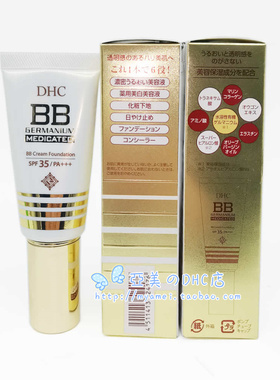 DHC美白修护水分控油BB霜
