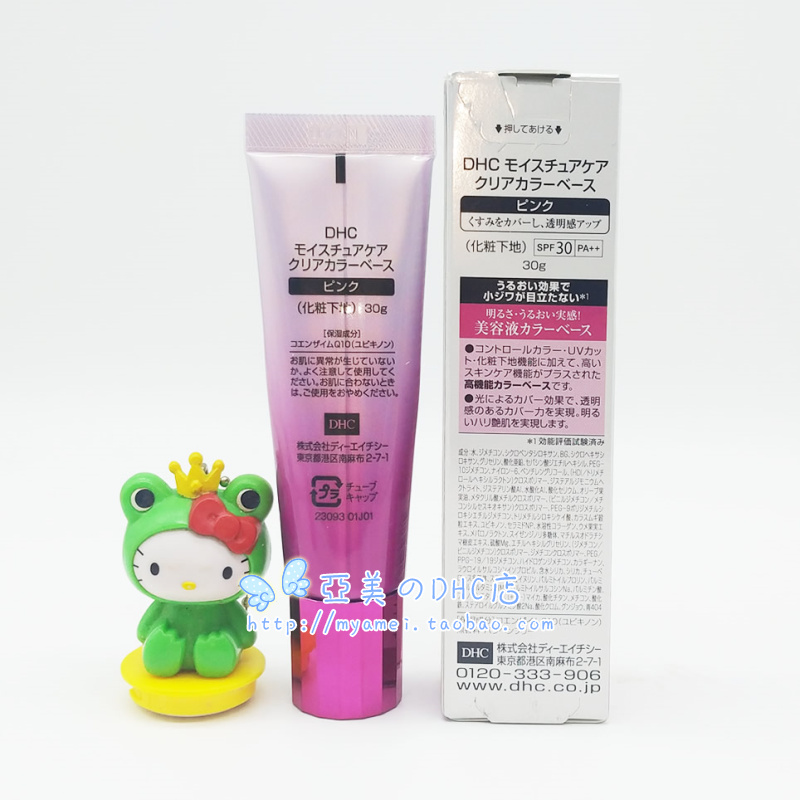 日本本土DHC紧致焕肤美容液隔离霜妆前乳EX 30G SPF30PA++包邮 - 图0
