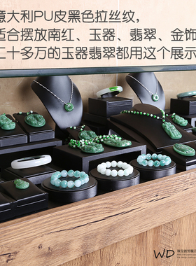 翡翠玉器珠宝展示道具托盘手串